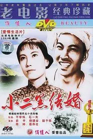 Xiao Erhei's Marriage movie poster