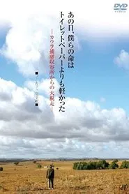 Poster do filme Ano Hi Bokura no Inochi wa Toiretto Pepa yori mo Karukatta