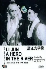 Li Jun A Hero in the River movie poster