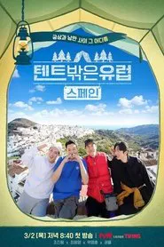Europe Outside Your Tent: Spain tv show poster