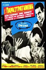 Poster do filme Η παραστρατημένη