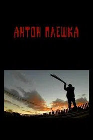 Anton Pleshka movie poster
