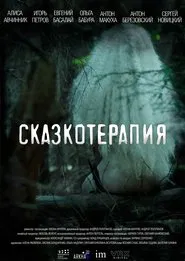 Fairapy movie poster