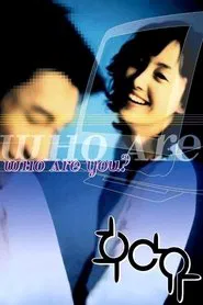 Who Are You? movie poster