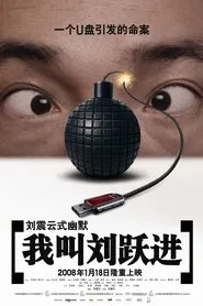 I'm Liu Yuejin movie poster