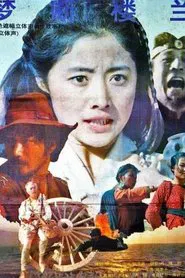 Dream of Loulan movie poster