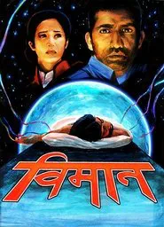 Vimana movie poster