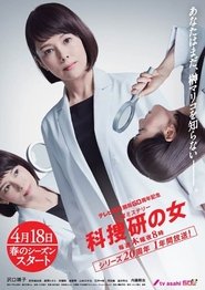 Poster da série The Woman of S.R.I.