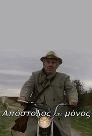 Απόστολος και μόνος tv show poster
