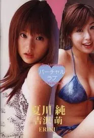 Virtual Love movie poster