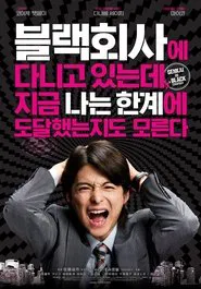 Genkai in a Black Company movie poster
