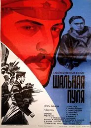 კიკვიძე movie poster