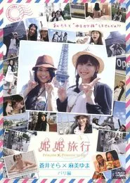 Princess X Princess Trip Aoi Sora & Asami Yuma: Paris Arc movie poster