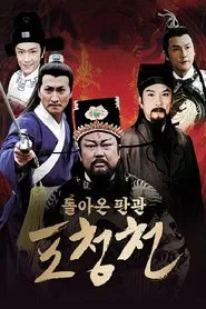 New Justice Bao - The Case of Executing Chen Shimei movie poster