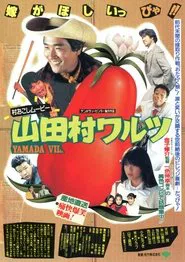 Yamada Village Waltz movie poster