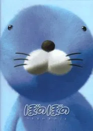Bonobono: Secret of the Kumomo Tree movie poster