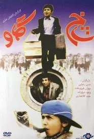 Shakh-e gav movie poster