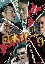Unification Of Japan 9 movie poster