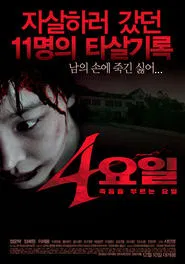 4 Days movie poster