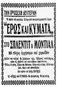 Έρως και κύματα movie poster