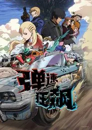 Bullet Bullet tv show poster