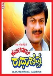 Golmaal Radhakrishna movie poster