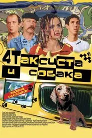 Poster do filme 4 Taxidrivers and a Dog