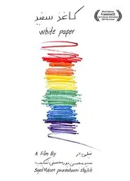 White Paper movie poster