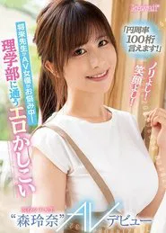 “I’ve Memorized 100 Digits Of Pi!” Cheerful Mood! Great Smile! She Can’t Figure Out If She Should Be A Teacher Or AV Actress! Smart Horny College Girl “Reina Mori” Stops By From The Science Department To Make Her AV Debut. movie poster