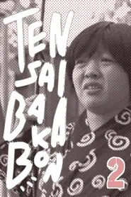 Tensai Bakabon 2 movie poster