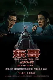 Once Upon a Time in Asia movie poster
