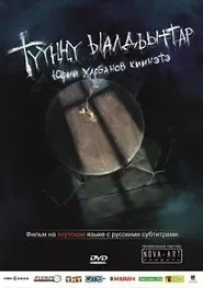 Children Are Born movie poster