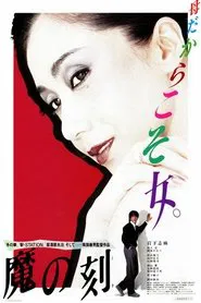 Poster do filme Moment of Demon