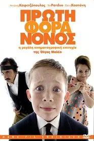 Poster do filme Little Greek Godfather