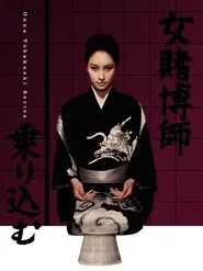 Woman Gambler Is Coming movie poster