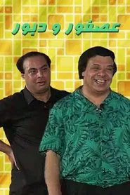 Asfoor we Daboor movie poster