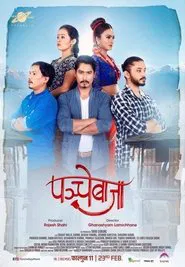 Panche Baja movie poster