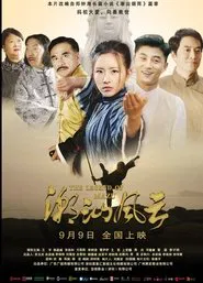 潮汕风云 movie poster