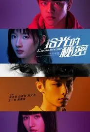 Consummation tv show poster