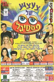 A Festigal toy movie poster