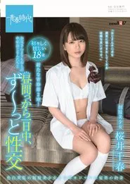 I Was Having Sex All Day Since the Start of the Afternoon with an Old Man Who Was Older Than My Dad Chiharu Sakurai movie poster