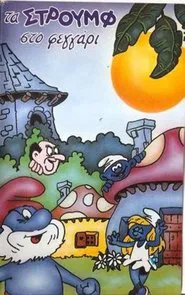 Poster do filme Τα Στρουμφάκια στο... φεγγάρι