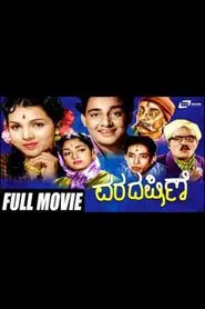 Varadakshine movie poster