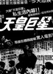 Superstar movie poster