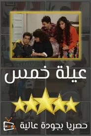 5 Stars Family tv show poster