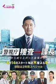 Tokyo MPD – From ZERO to HERO tv show poster
