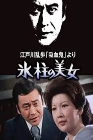 The Faceless Man movie poster