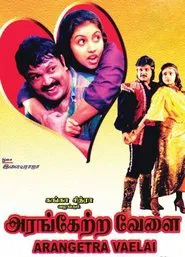 Arangetra Velai movie poster
