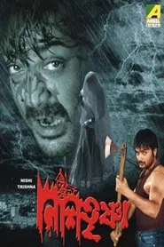 Nishi Trishna movie poster