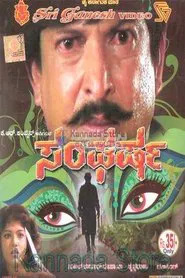 Sangharsha movie poster